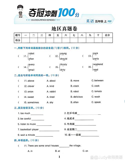 小学五年级英语上册期末试卷