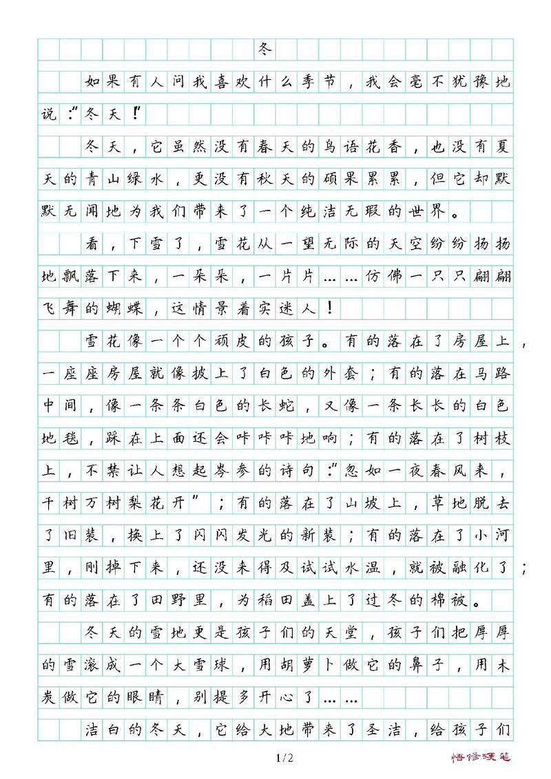 我爱冬季600字作文初中