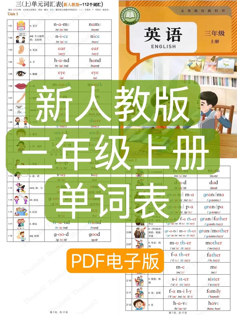 小学三年级英语人教版app