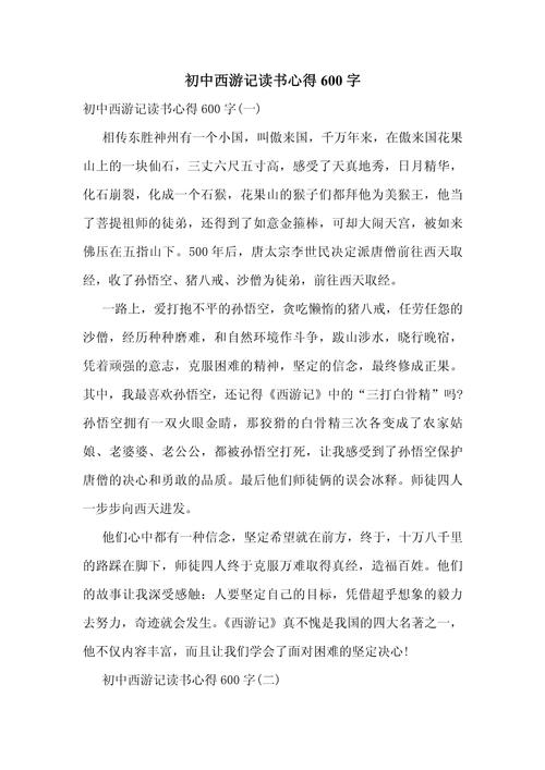 读书实践收获600字初中