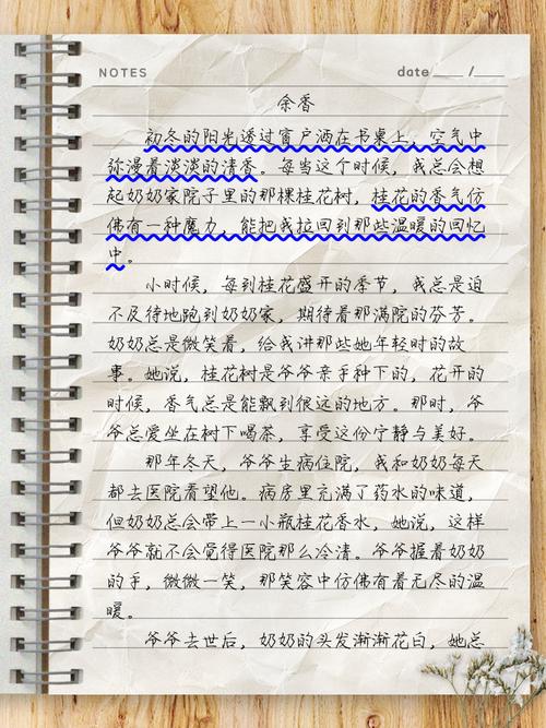 关于初中留香的作文600