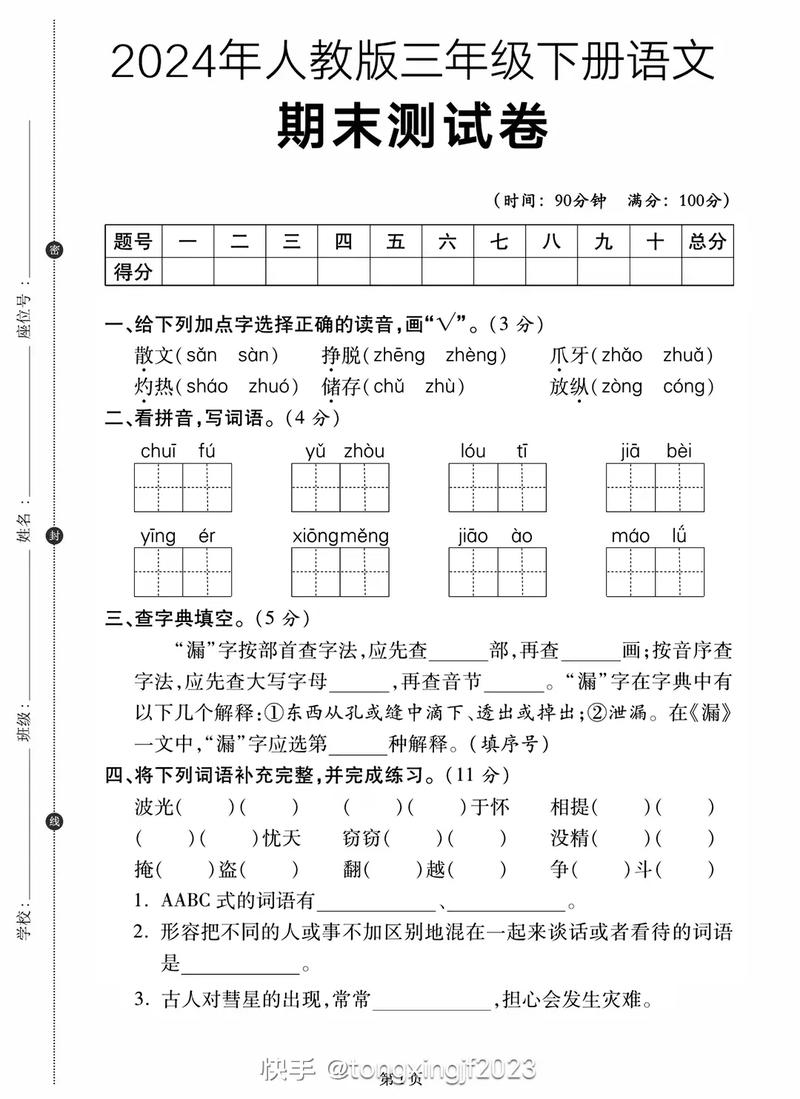 小学三年级语文下册期末试卷