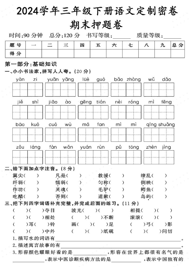 小学三年级语文下册期末试卷