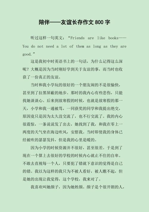 陪伴初中作文作文800字