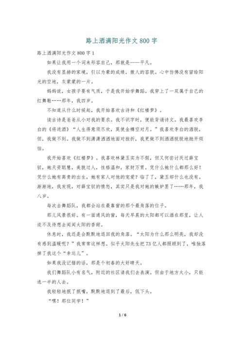 阳光路上作文600字初中