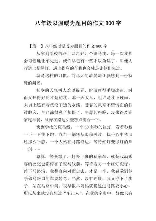 心里装着春天800字初中