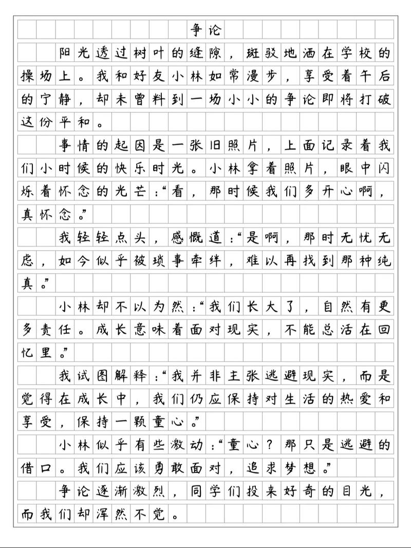 初中争论优秀作文600字