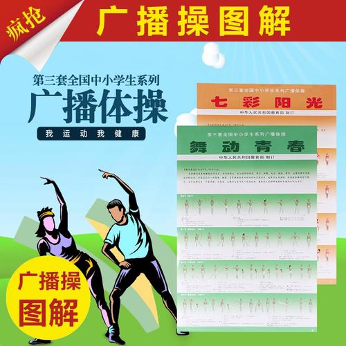 小学第三套广播体操七彩阳光