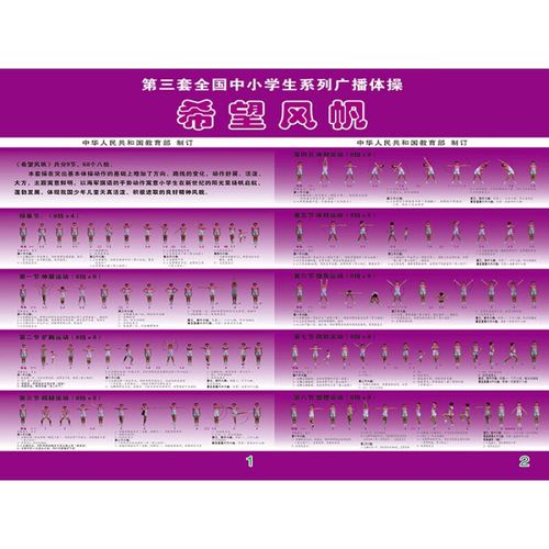 小学第三套广播体操七彩阳光