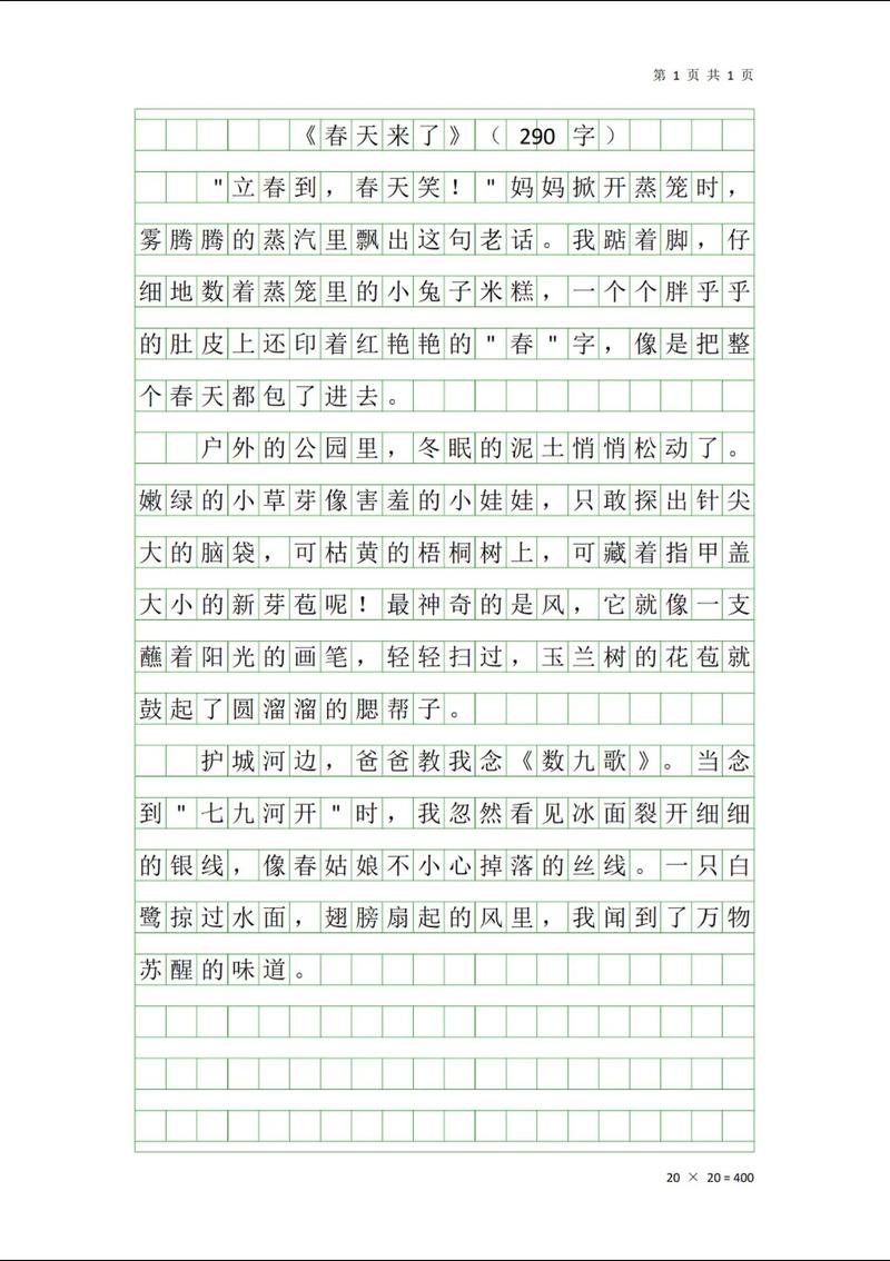 春天来了作文600字初中