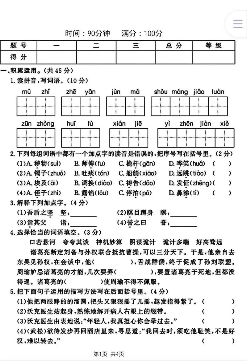 小学五年级下册语文期末试卷