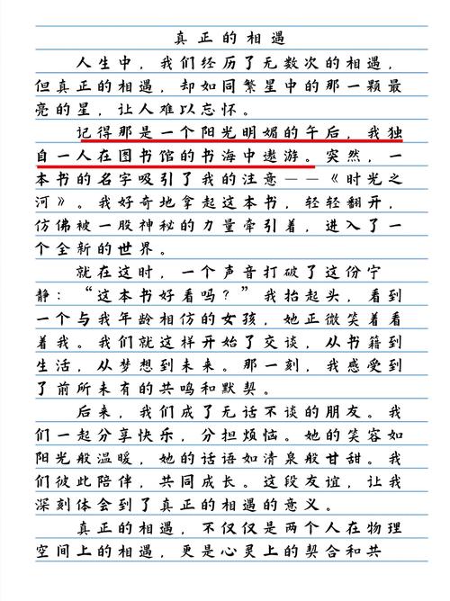 在书中相遇初中作文600