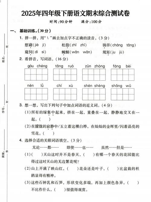 小学四年级语文下册期末试卷