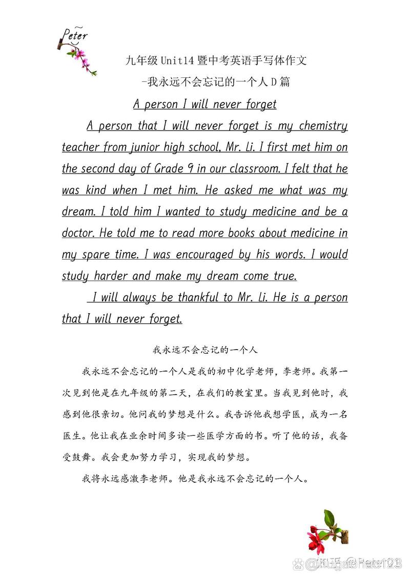 我难忘的初中生活英语作文