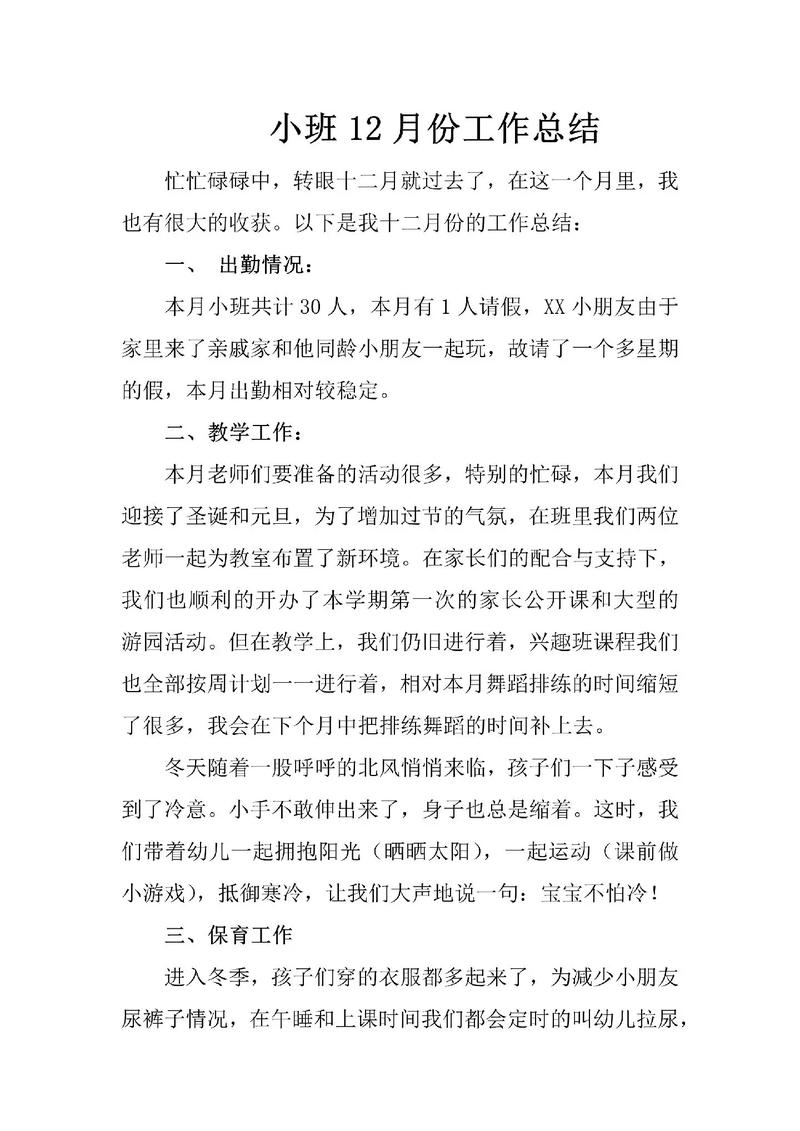 早教年前中心前台总结