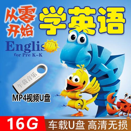 早教幼儿英文视频下载