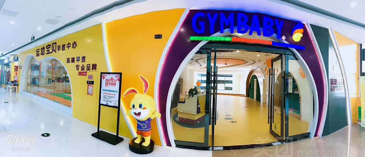 运动宝贝早教销售工资