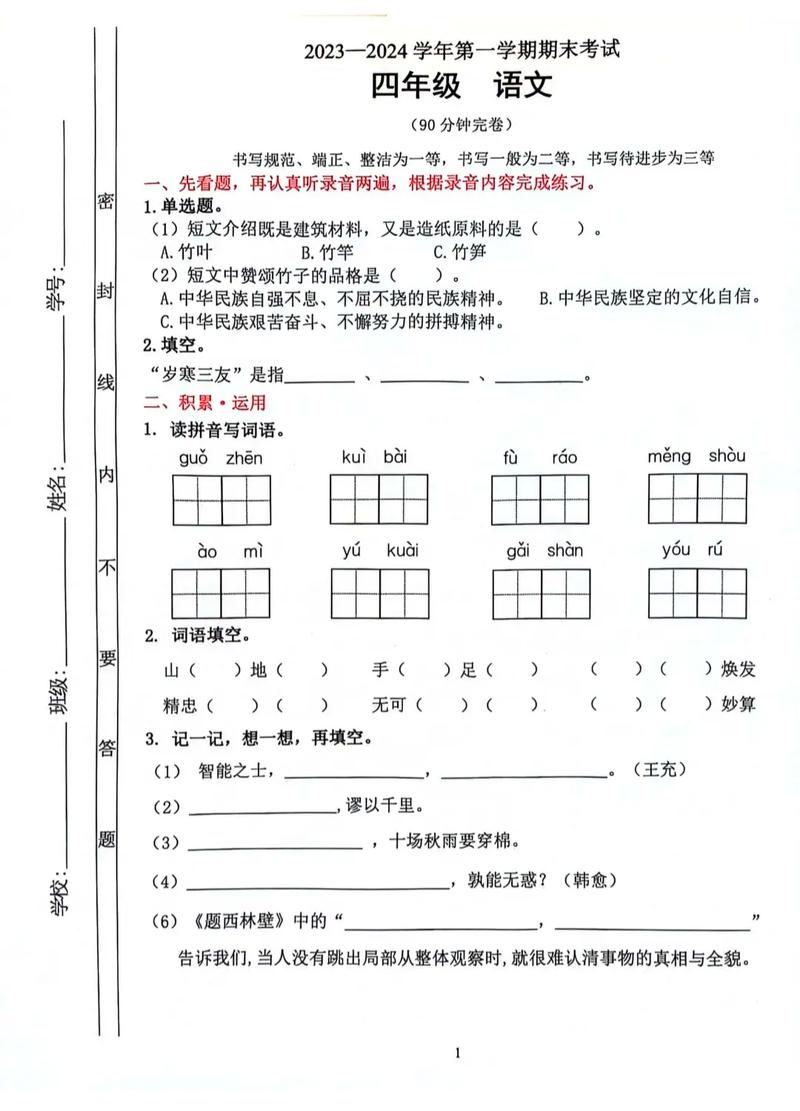 小学四年级语文上册期末试卷