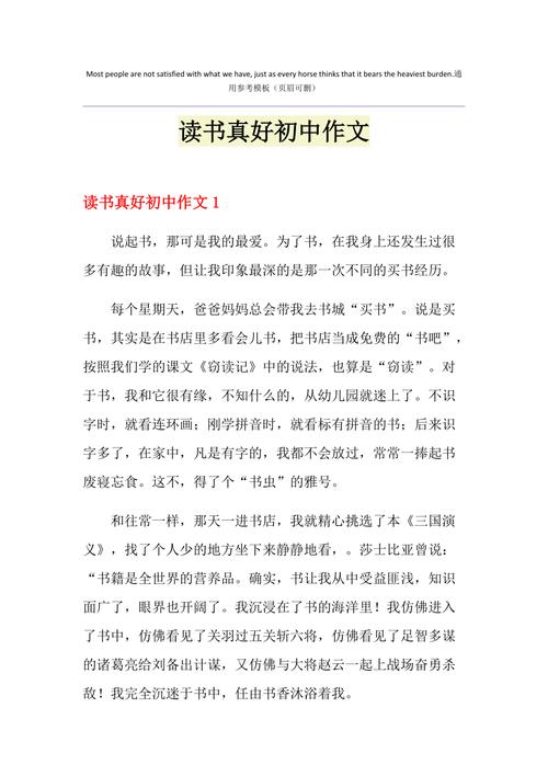 阅读真好作文600字初中
