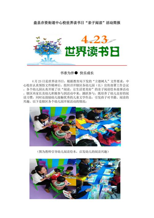 早教亲子阅读活动报道