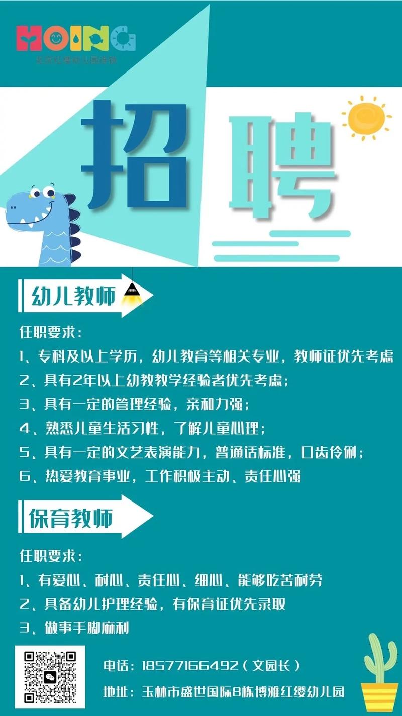 东莞长安早教招聘信息