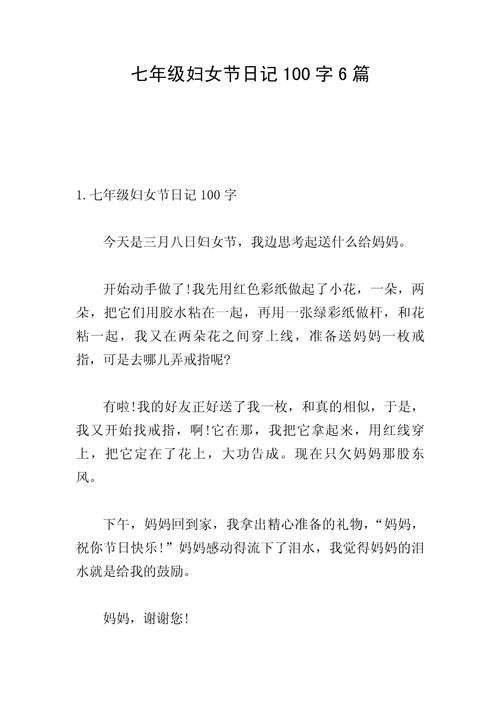 初中优秀日记大全100字