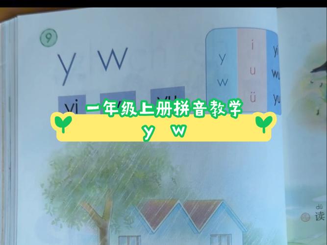 小学一年级语文上册视频教学