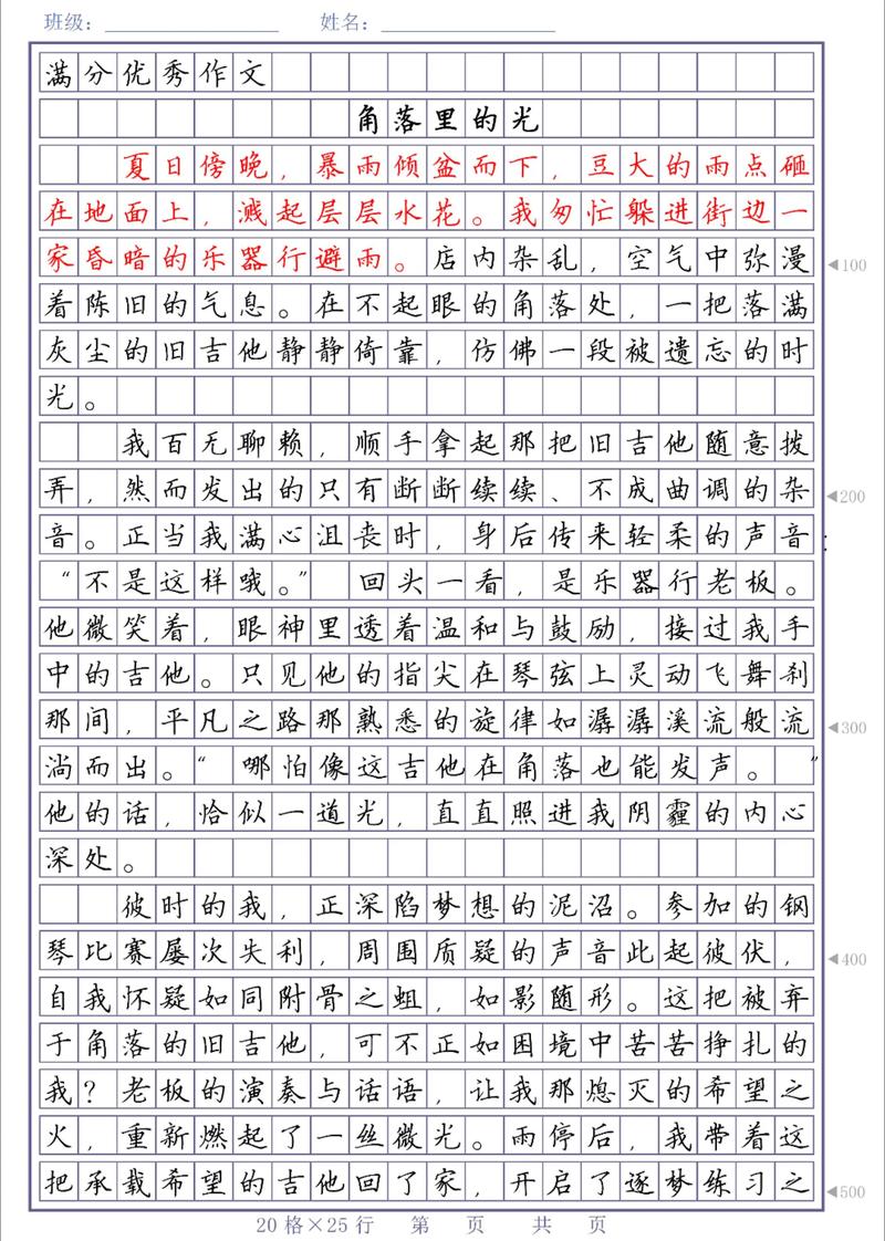 满分优秀作文600字初中