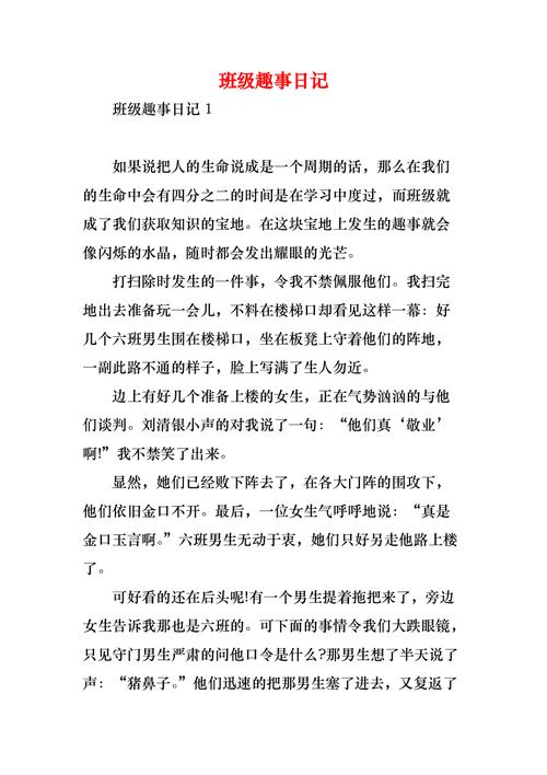 班级趣事多初中作文800