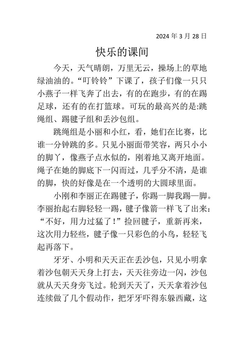 课间花絮作文800字初中