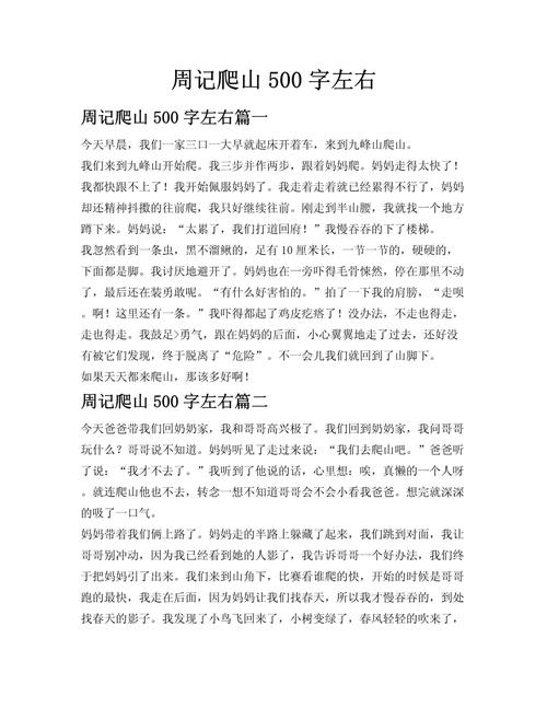 优秀周记500字初中8篇