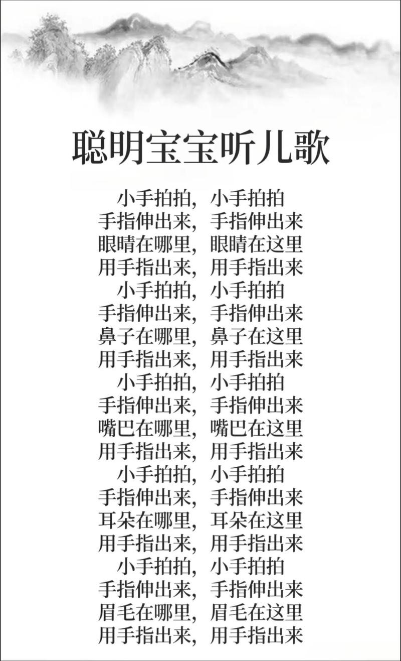 早教儿歌小手拍拍教案