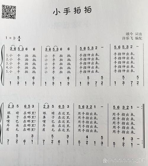 早教儿歌小手拍拍教案