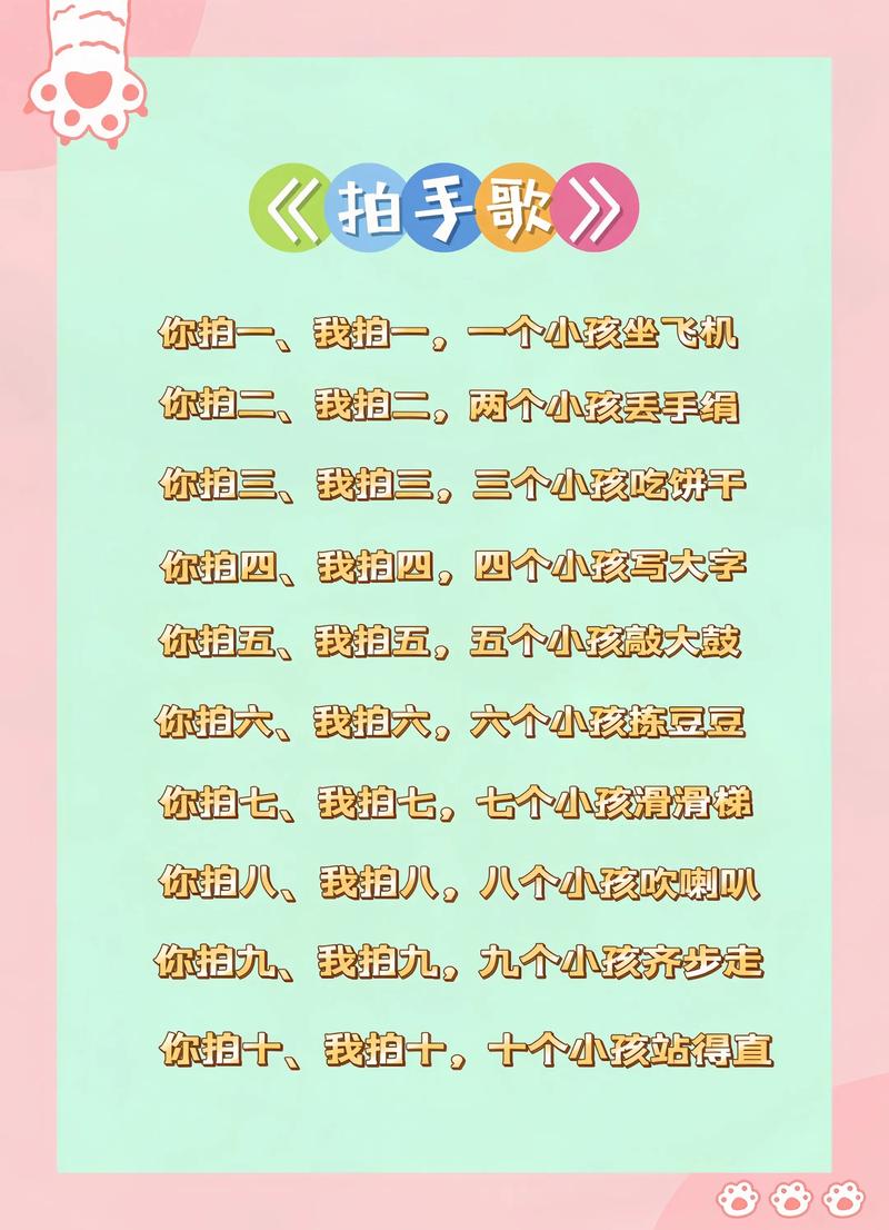 早教儿歌小手拍拍教案