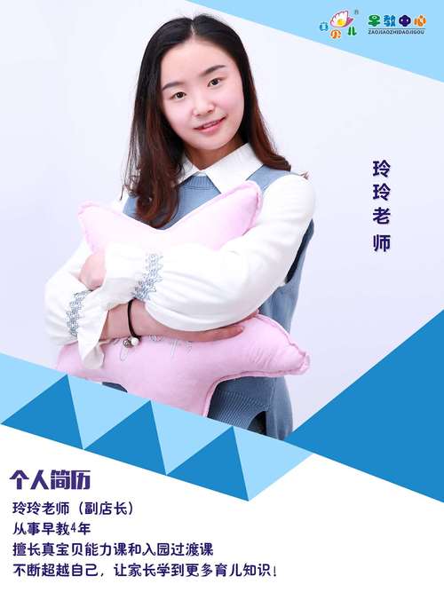 早教老师自我简介简短