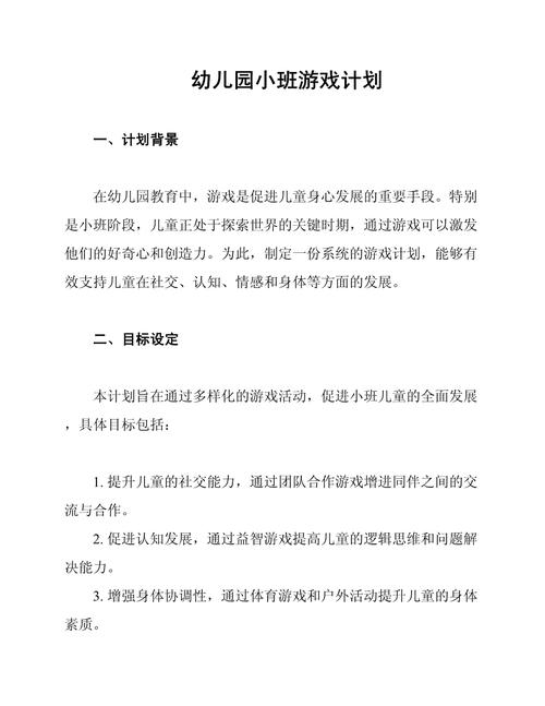 早教中心小童游戏方案