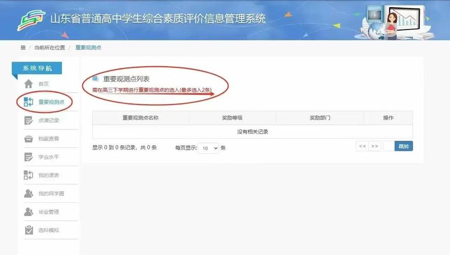 山东省中小学生安全教育平台