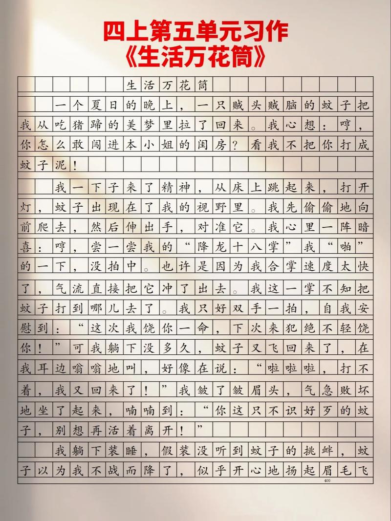 小学四年级上册第五单元作文