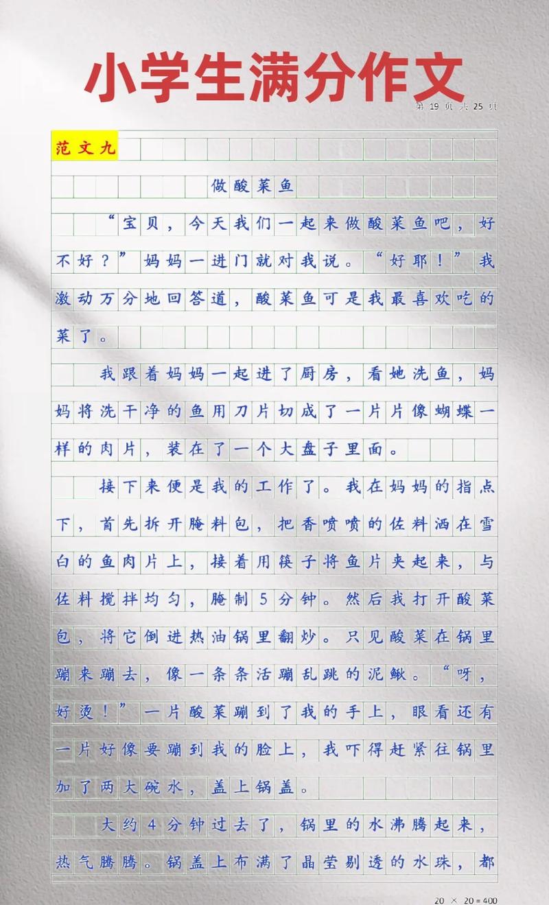 小学四年级上册第五单元作文