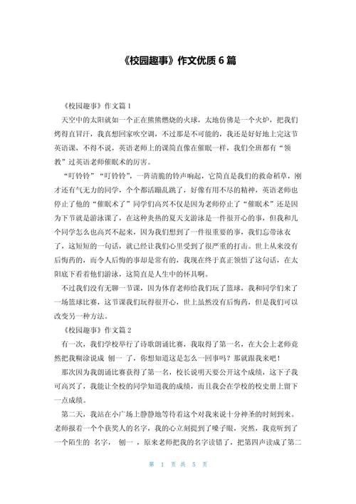 初中校园趣事作文600字