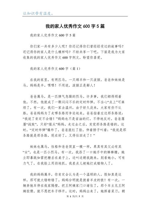 初中作文我的家庭600字