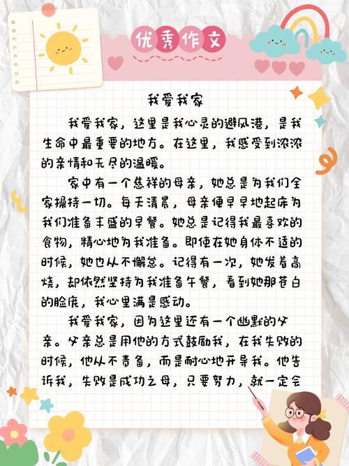 初中作文我的家庭600字