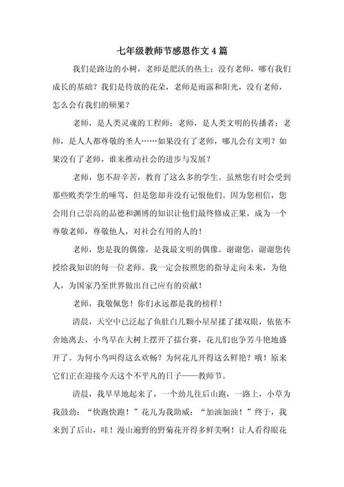 感谢老师作文600字初中