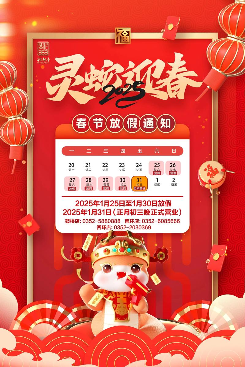 早教中心春节营销方案