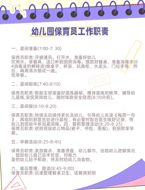 早教中心值班制度范文