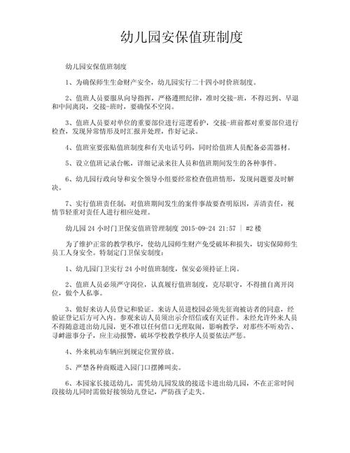 早教中心值班制度范文