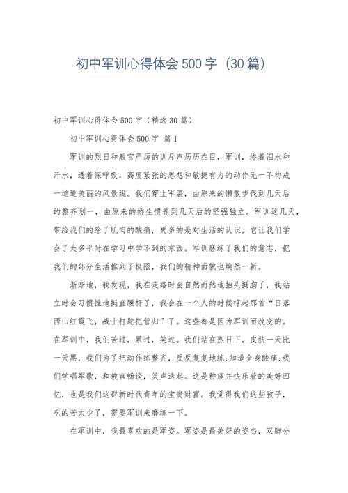初中军训心得体会500字