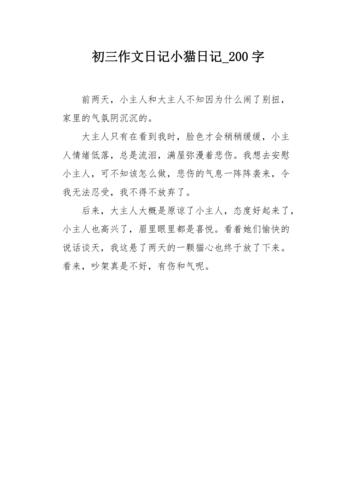 日记200字初中日常生活