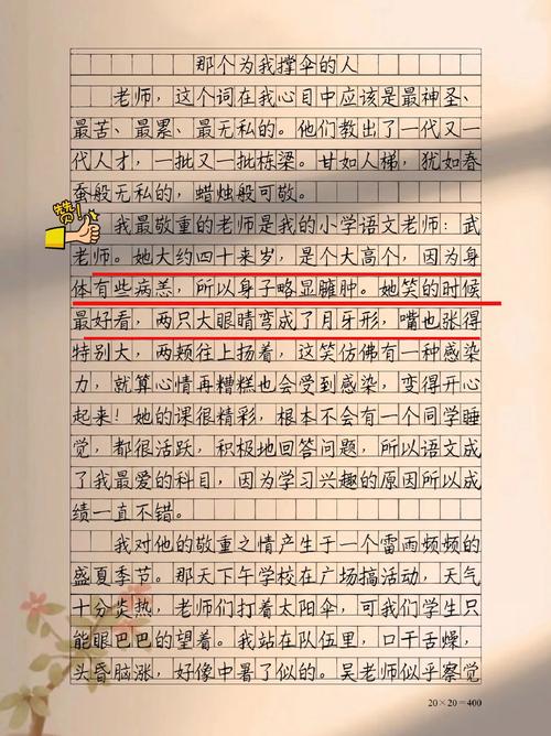 感恩老师作文600字初中