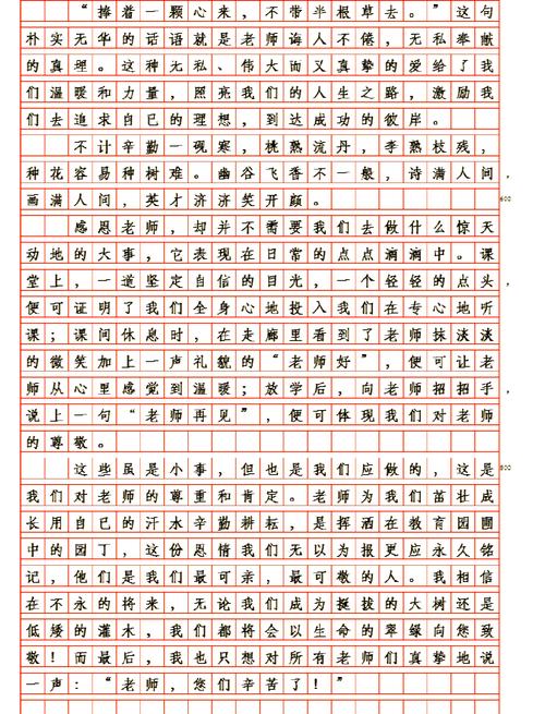 感恩老师作文600字初中